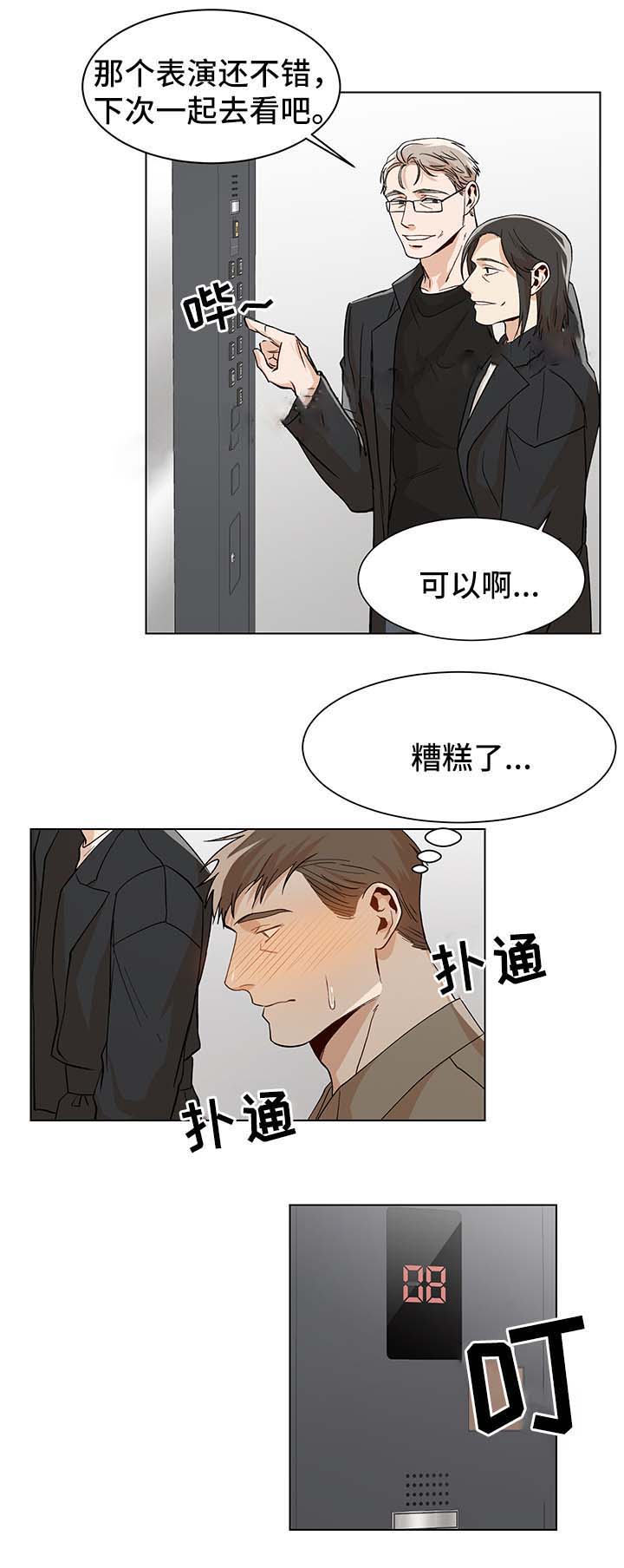 《社长好过分》漫画最新章节第41话免费下拉式在线观看章节第【4】张图片