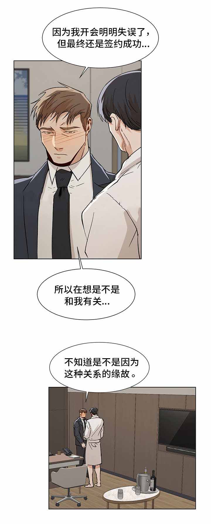 《社长好过分》漫画最新章节第33话免费下拉式在线观看章节第【3】张图片