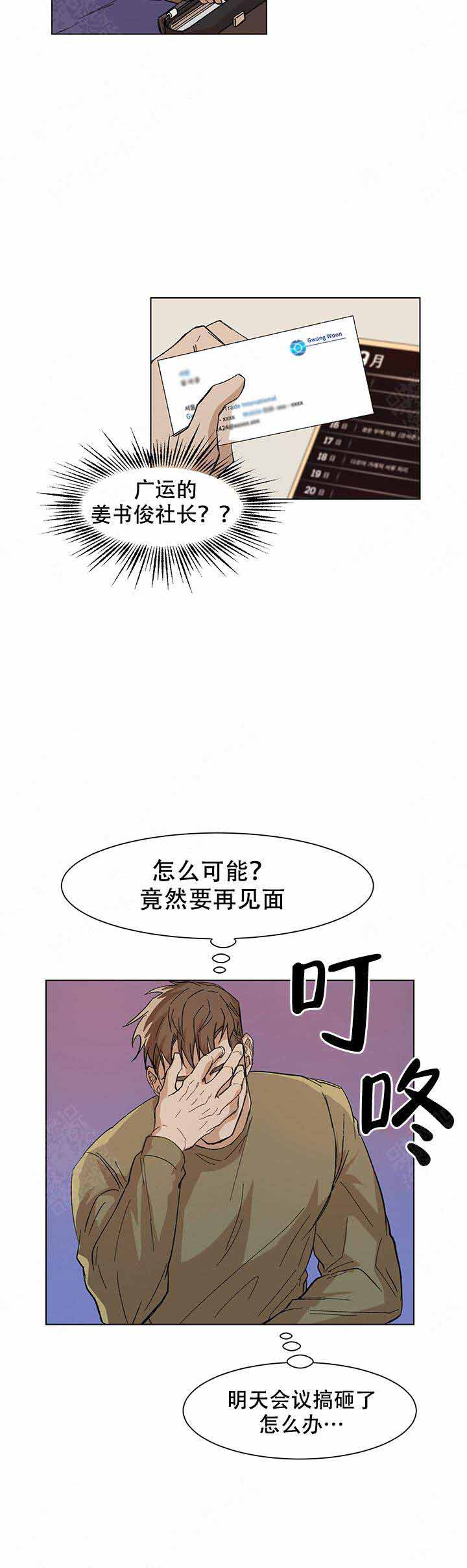 《社长好过分》漫画最新章节第10话免费下拉式在线观看章节第【4】张图片