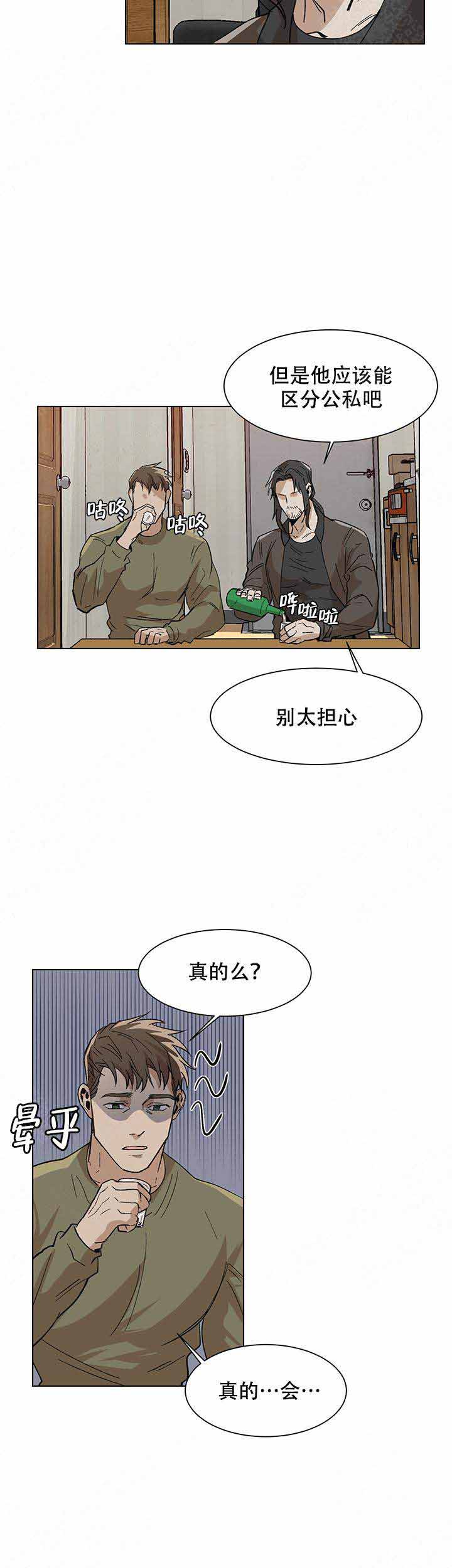 《社长好过分》漫画最新章节第10话免费下拉式在线观看章节第【12】张图片