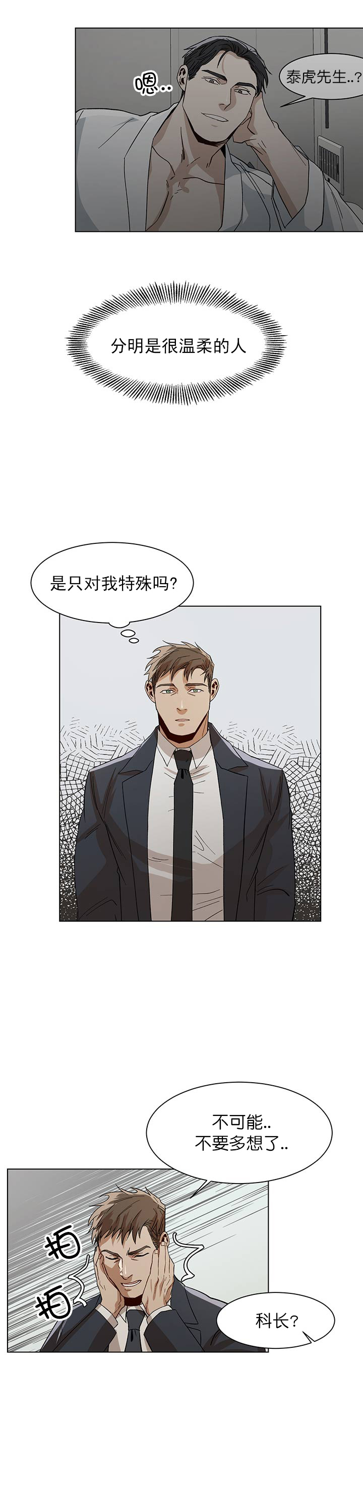 《社长好过分》漫画最新章节第18话免费下拉式在线观看章节第【3】张图片