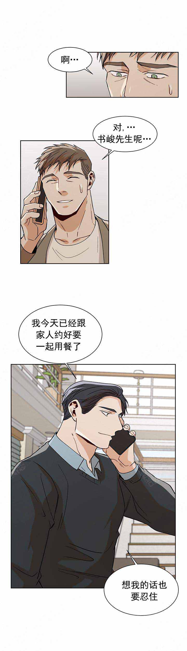 《社长好过分》漫画最新章节第47话免费下拉式在线观看章节第【3】张图片