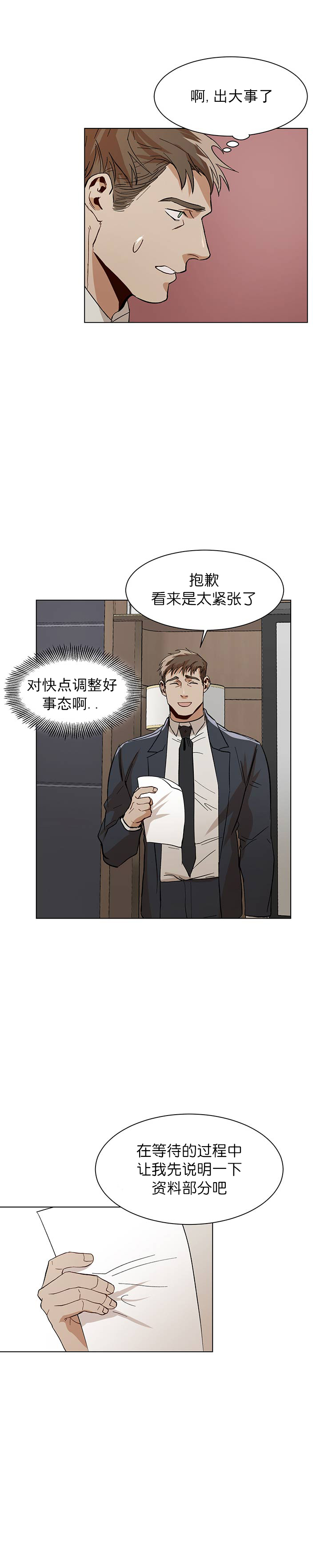 《社长好过分》漫画最新章节第19话免费下拉式在线观看章节第【2】张图片