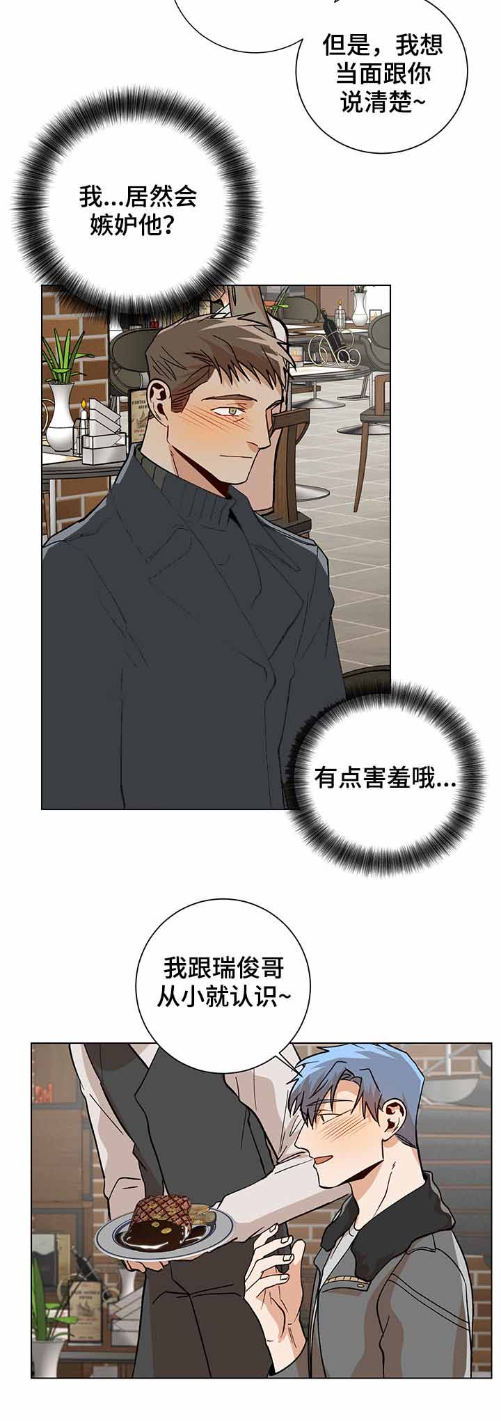 《社长好过分》漫画最新章节第76话免费下拉式在线观看章节第【10】张图片