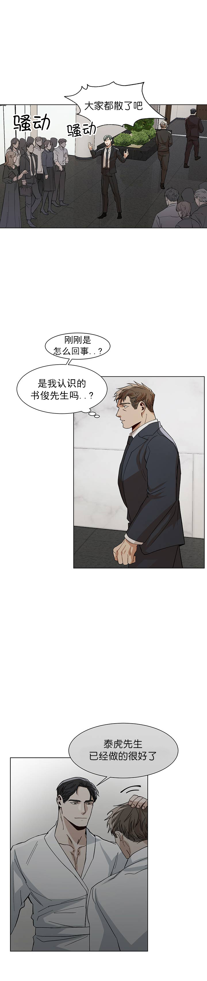 《社长好过分》漫画最新章节第18话免费下拉式在线观看章节第【2】张图片