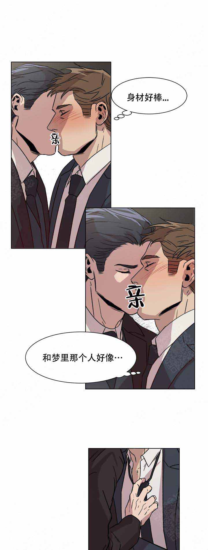 《社长好过分》漫画最新章节第4话免费下拉式在线观看章节第【3】张图片