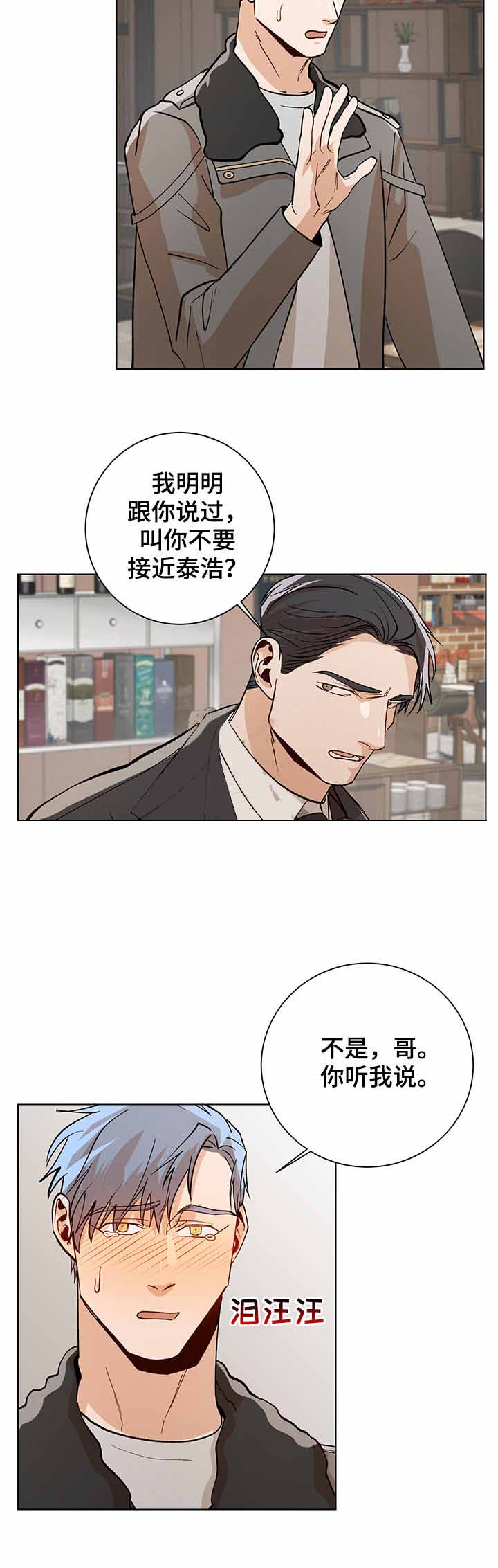 《社长好过分》漫画最新章节第77话免费下拉式在线观看章节第【9】张图片