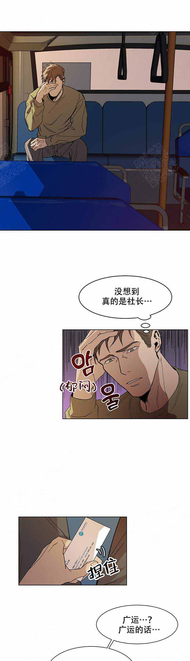 《社长好过分》漫画最新章节第9话免费下拉式在线观看章节第【1】张图片