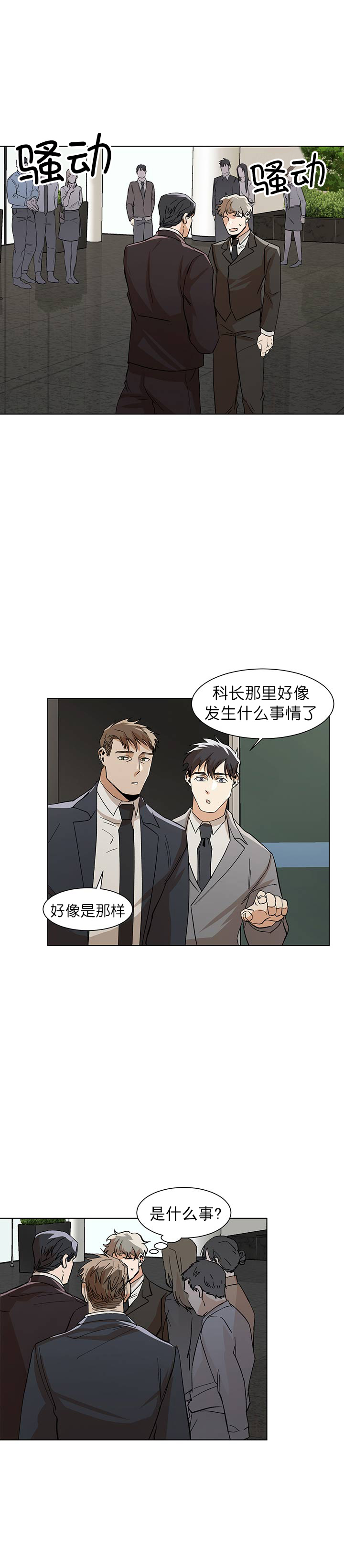 《社长好过分》漫画最新章节第17话免费下拉式在线观看章节第【6】张图片