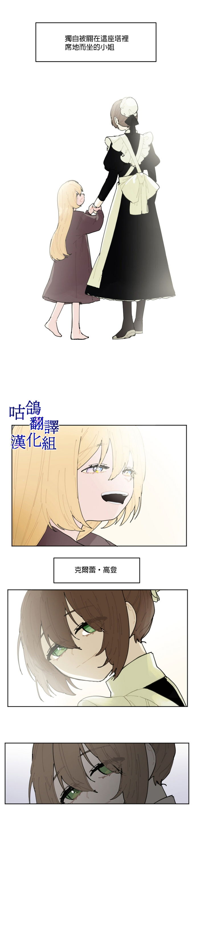 《小姐，请成为我的主人吧》漫画最新章节第1话免费下拉式在线观看章节第【19】张图片