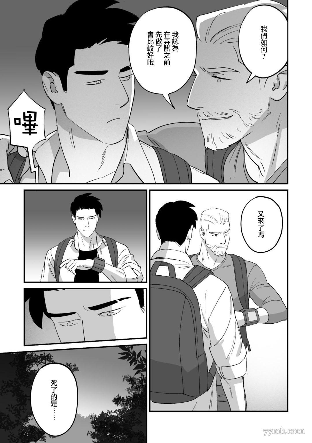 《婚配游戏》漫画最新章节第2话免费下拉式在线观看章节第【23】张图片