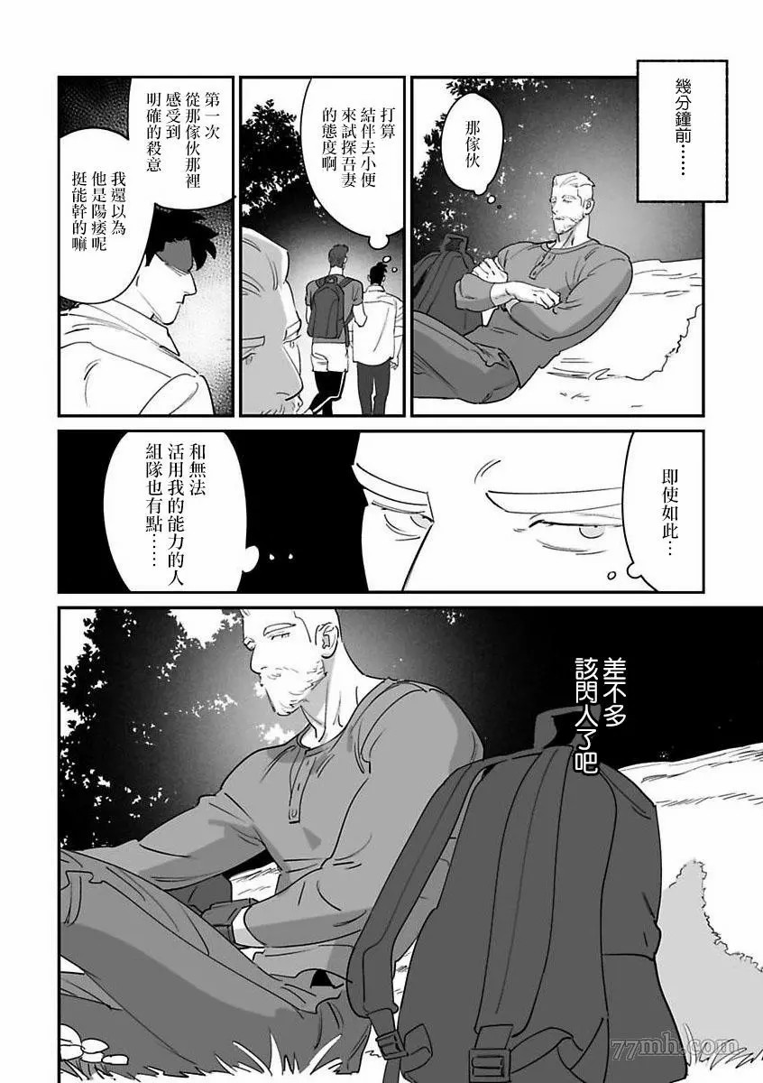 《婚配游戏》漫画最新章节第5话免费下拉式在线观看章节第【14】张图片