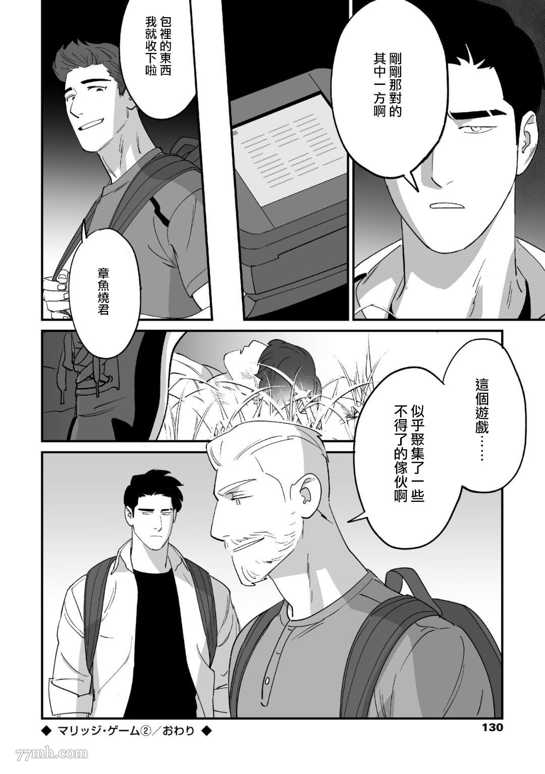 《婚配游戏》漫画最新章节第2话免费下拉式在线观看章节第【24】张图片