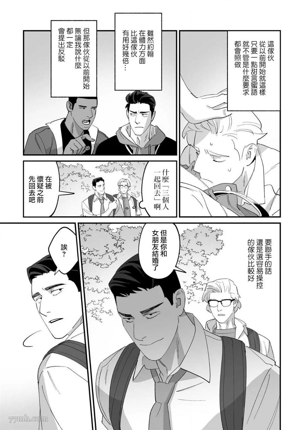 《婚配游戏》漫画最新章节第3话免费下拉式在线观看章节第【9】张图片