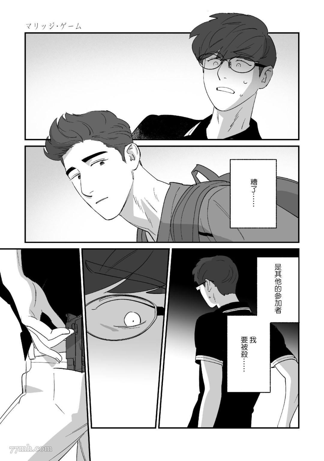 《婚配游戏》漫画最新章节第2话免费下拉式在线观看章节第【11】张图片