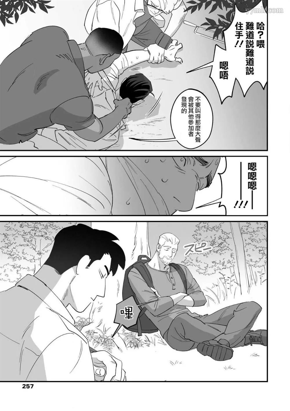 《婚配游戏》漫画最新章节第3话免费下拉式在线观看章节第【13】张图片