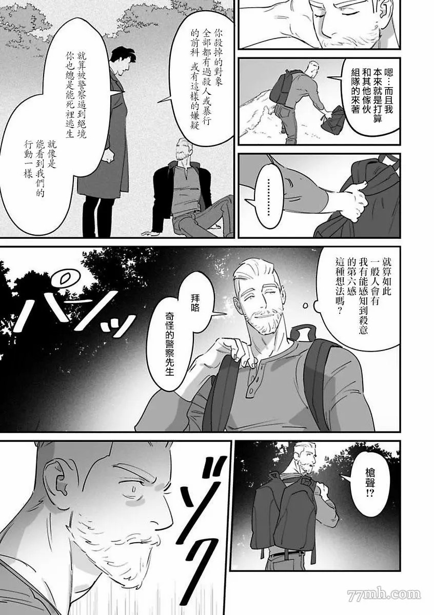 《婚配游戏》漫画最新章节第5话免费下拉式在线观看章节第【15】张图片