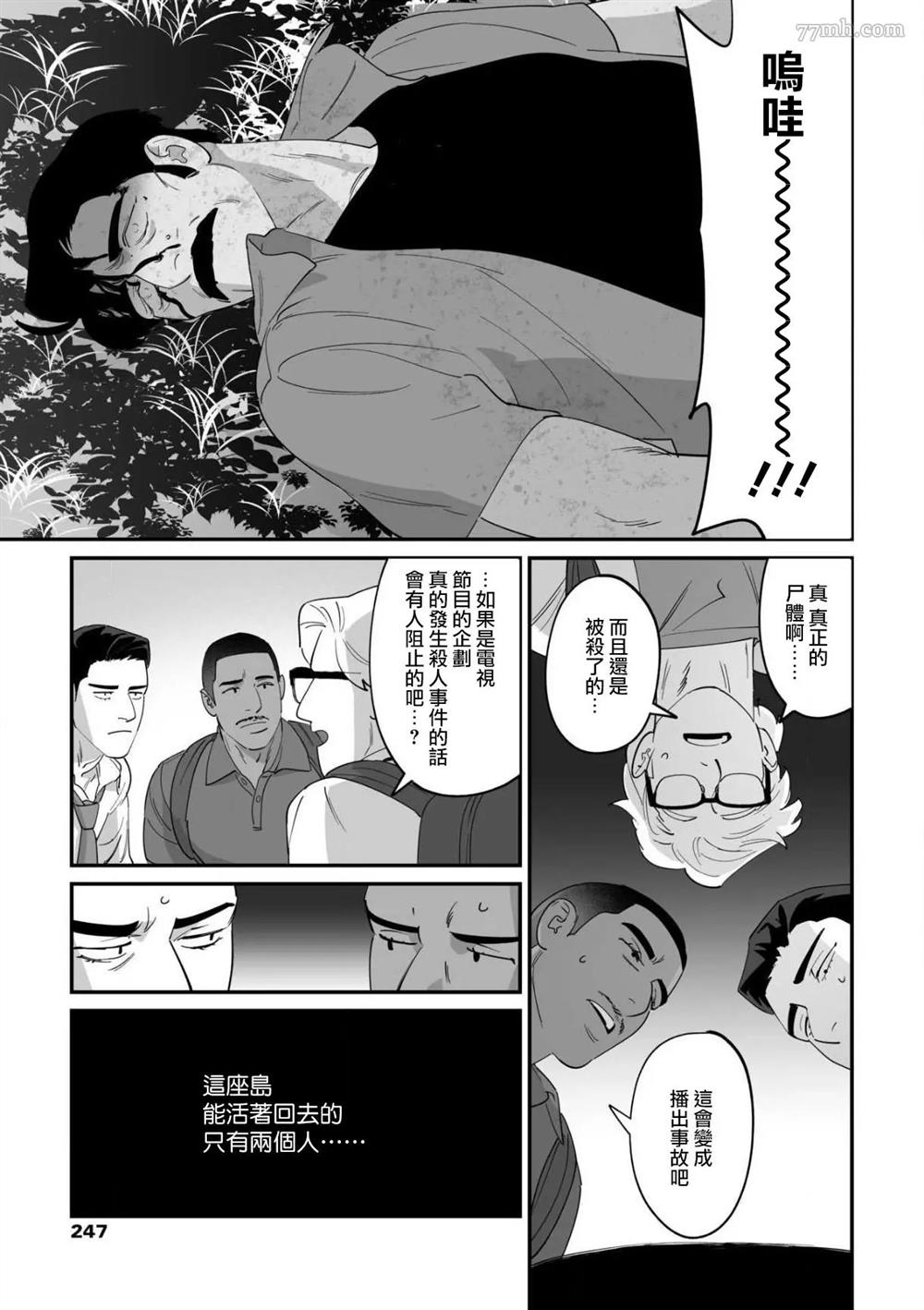 《婚配游戏》漫画最新章节第3话免费下拉式在线观看章节第【3】张图片