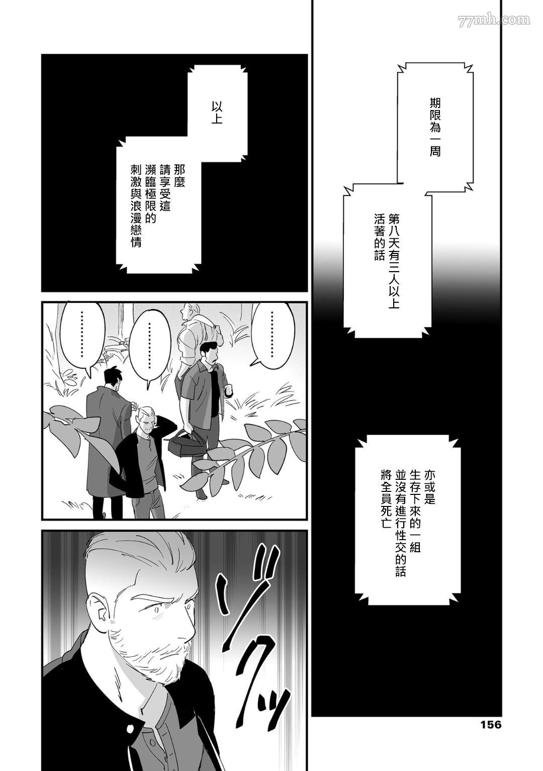 《婚配游戏》漫画最新章节第1话免费下拉式在线观看章节第【20】张图片