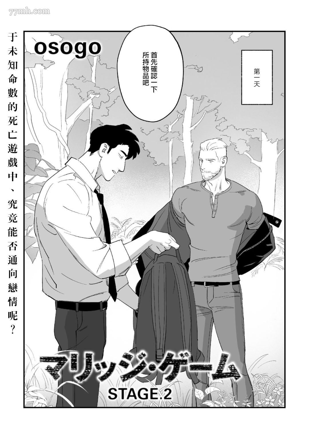 《婚配游戏》漫画最新章节第2话免费下拉式在线观看章节第【3】张图片