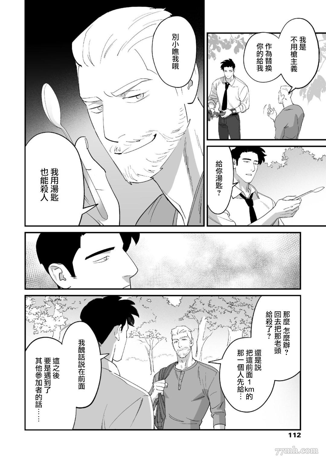 《婚配游戏》漫画最新章节第2话免费下拉式在线观看章节第【6】张图片