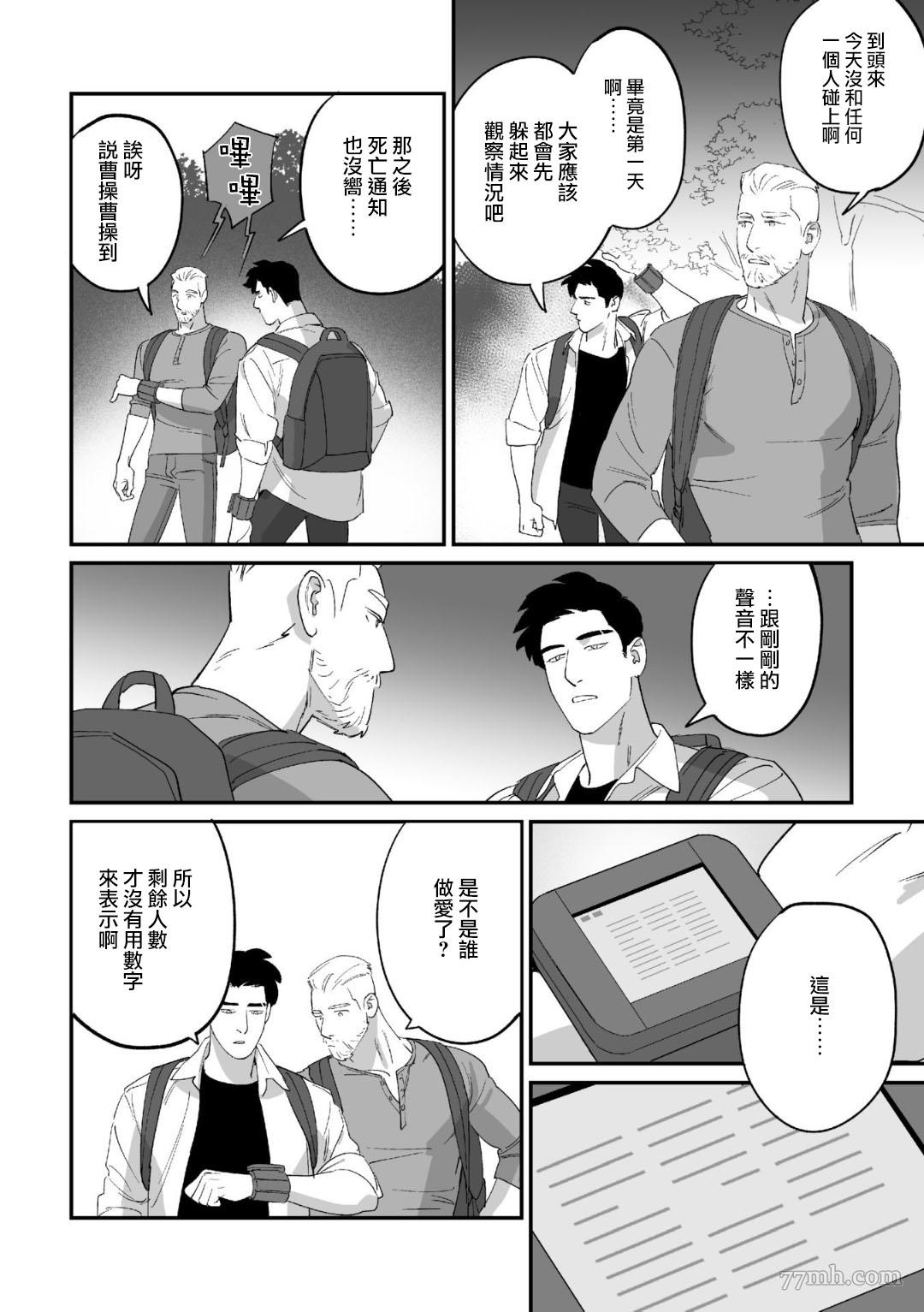《婚配游戏》漫画最新章节第2话免费下拉式在线观看章节第【22】张图片