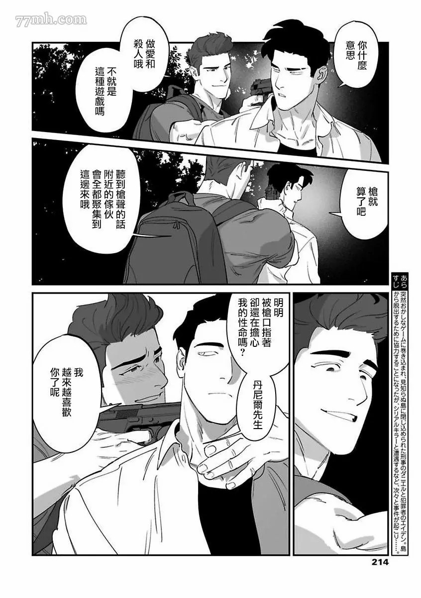 《婚配游戏》漫画最新章节第5话免费下拉式在线观看章节第【2】张图片