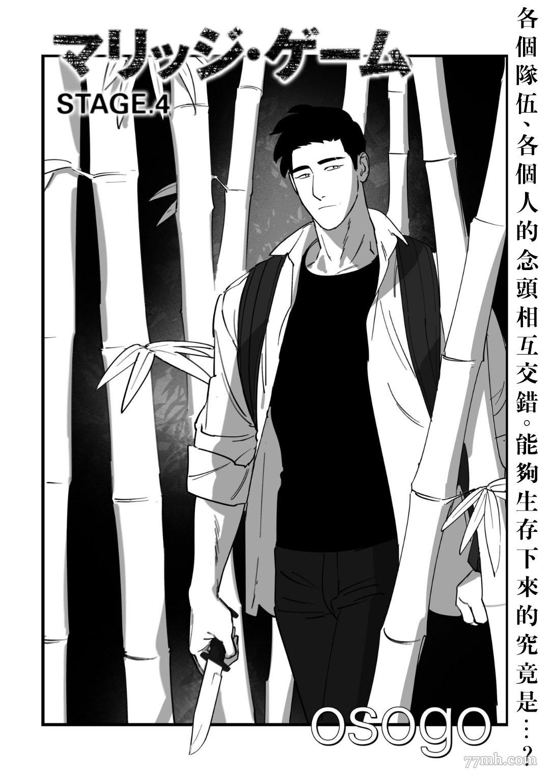 《婚配游戏》漫画最新章节第4话免费下拉式在线观看章节第【2】张图片