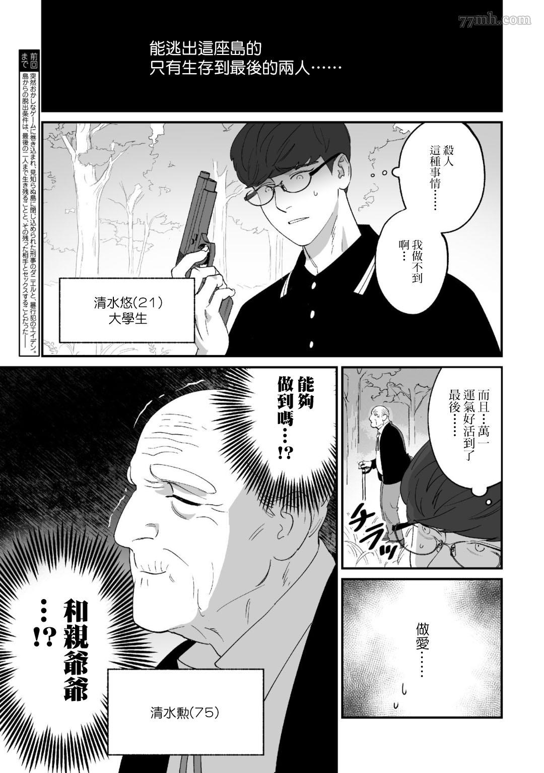 《婚配游戏》漫画最新章节第2话免费下拉式在线观看章节第【1】张图片