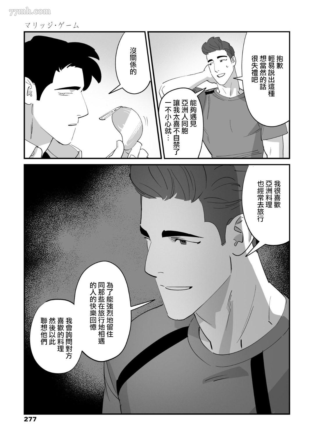 《婚配游戏》漫画最新章节第4话免费下拉式在线观看章节第【13】张图片