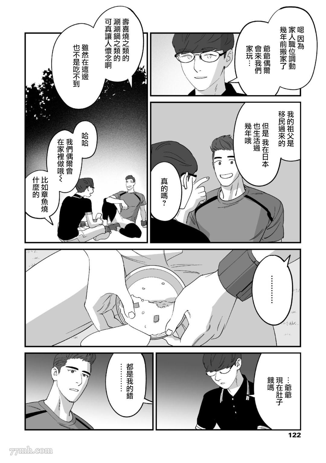 《婚配游戏》漫画最新章节第2话免费下拉式在线观看章节第【16】张图片