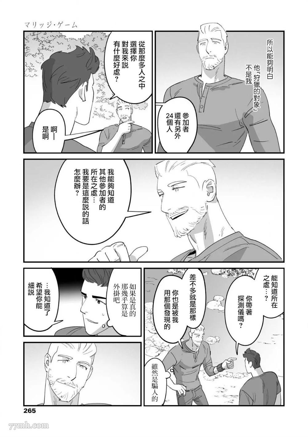 《婚配游戏》漫画最新章节第3话免费下拉式在线观看章节第【21】张图片