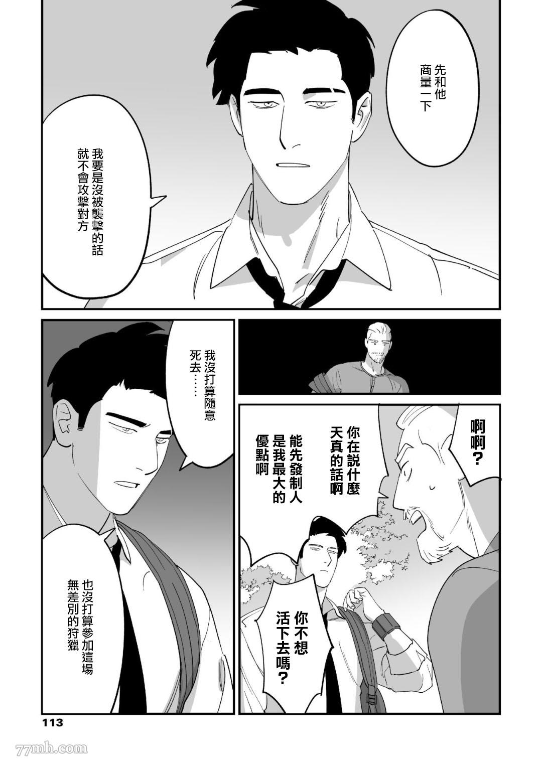 《婚配游戏》漫画最新章节第2话免费下拉式在线观看章节第【7】张图片