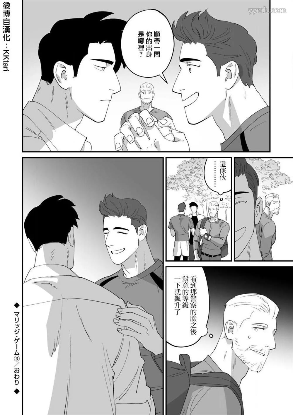 《婚配游戏》漫画最新章节第3话免费下拉式在线观看章节第【24】张图片