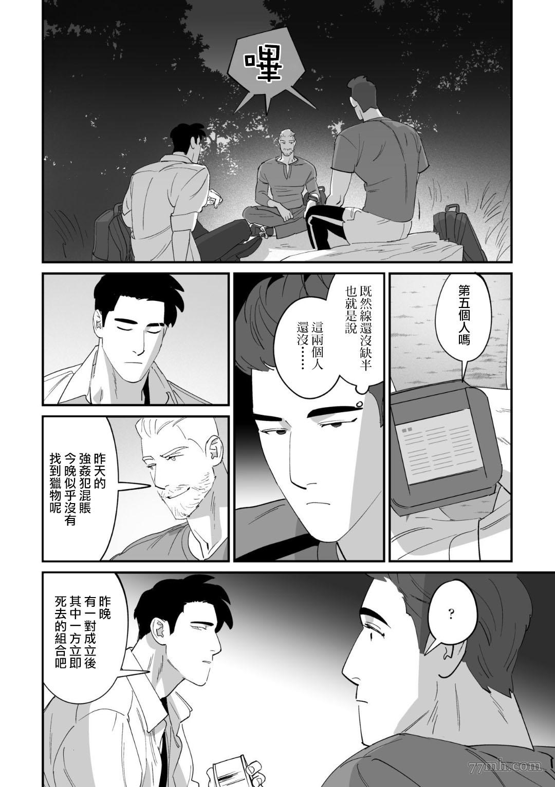 《婚配游戏》漫画最新章节第4话免费下拉式在线观看章节第【10】张图片