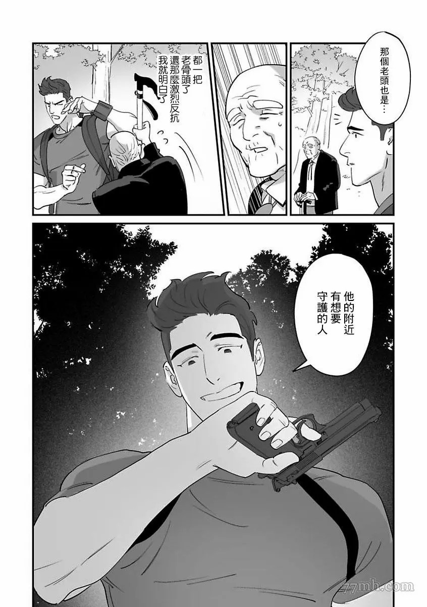 《婚配游戏》漫画最新章节第5话免费下拉式在线观看章节第【8】张图片