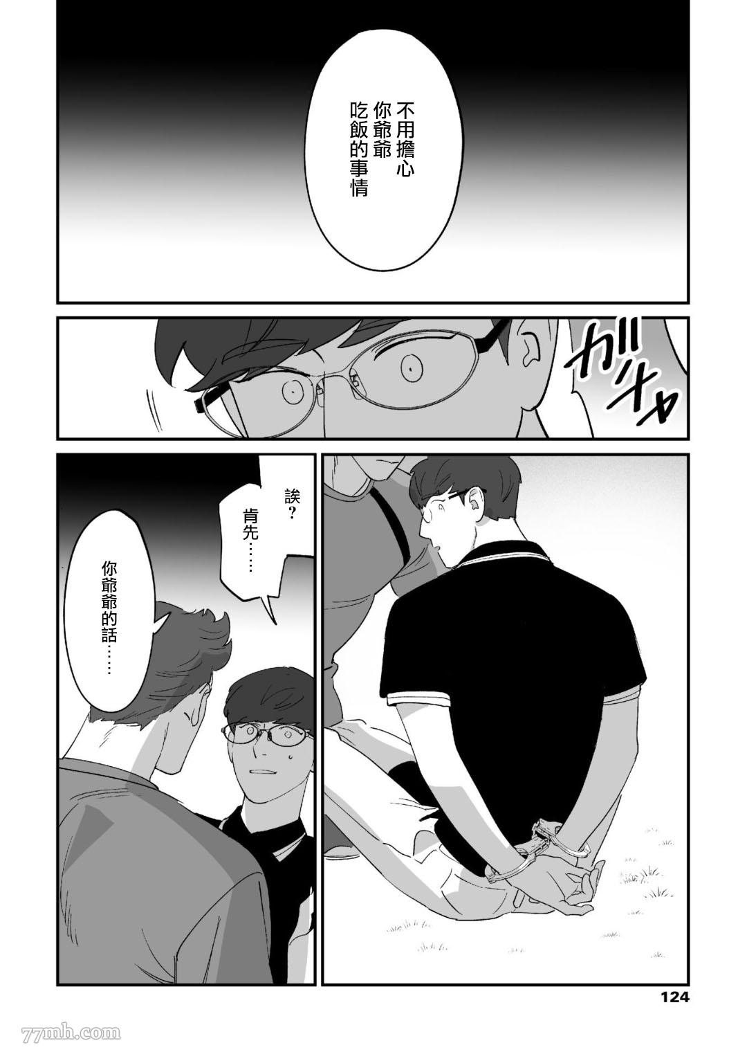 《婚配游戏》漫画最新章节第2话免费下拉式在线观看章节第【18】张图片