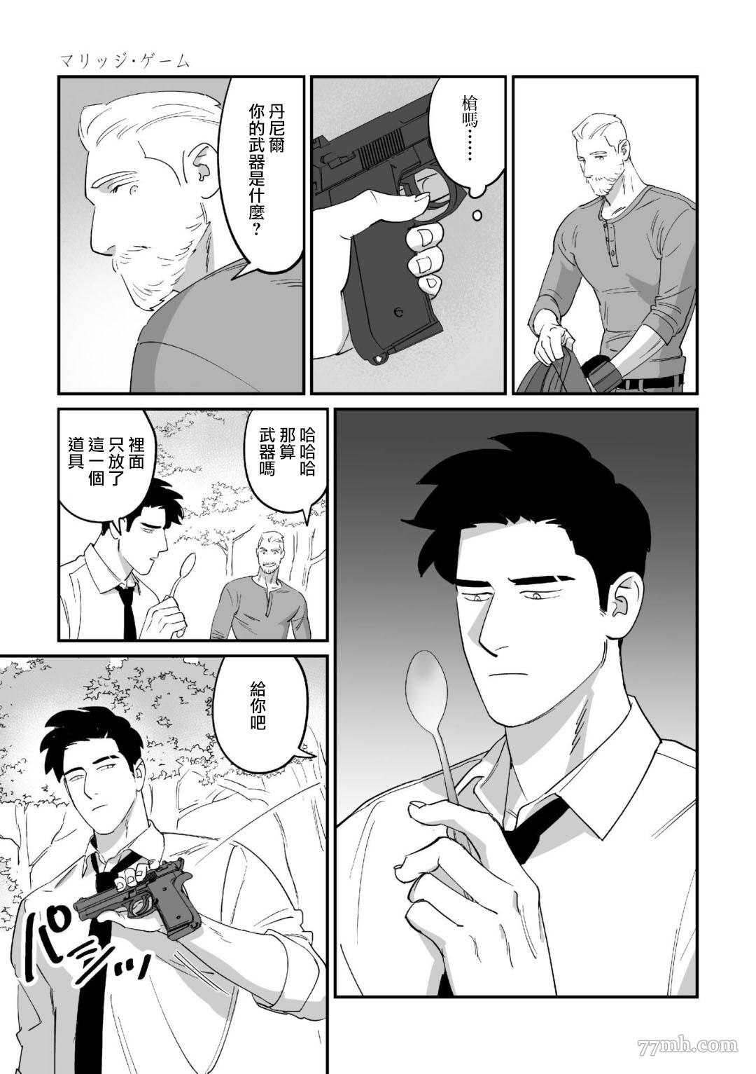 《婚配游戏》漫画最新章节第2话免费下拉式在线观看章节第【5】张图片