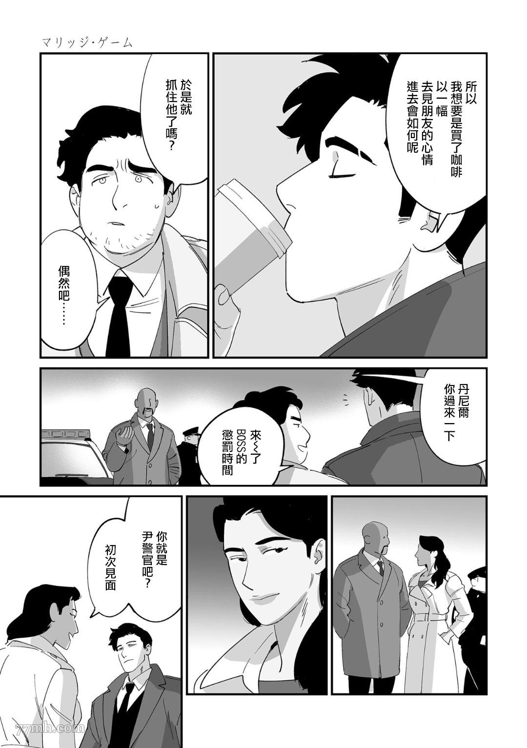 《婚配游戏》漫画最新章节第1话免费下拉式在线观看章节第【9】张图片