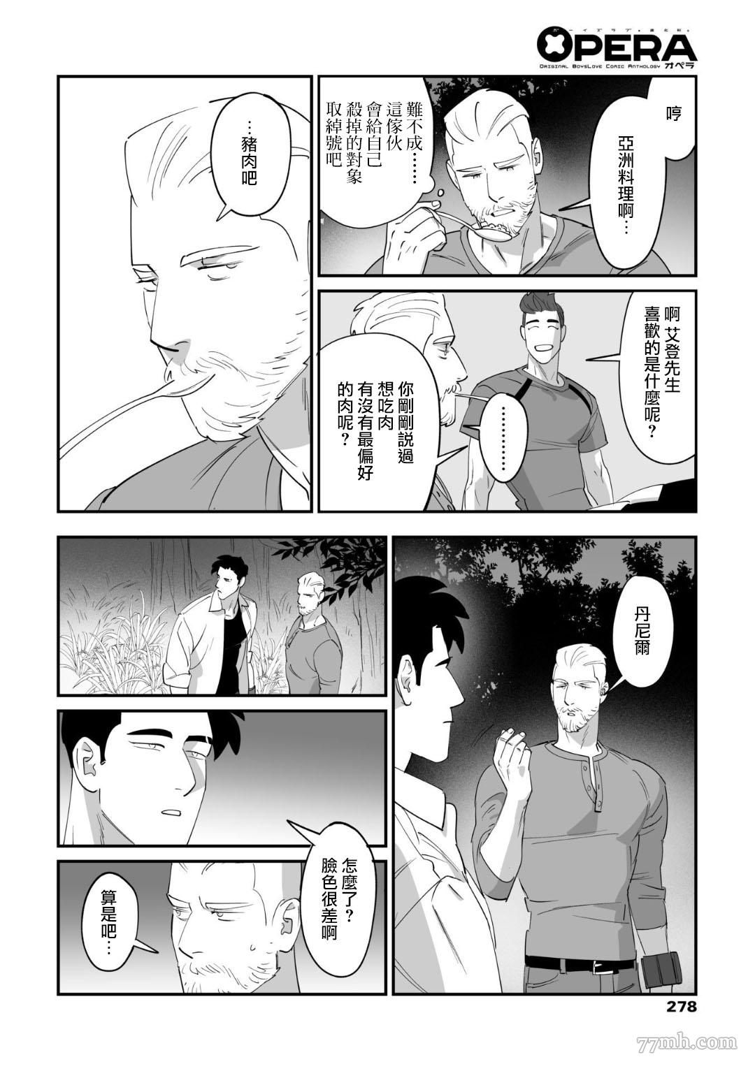 《婚配游戏》漫画最新章节第4话免费下拉式在线观看章节第【14】张图片