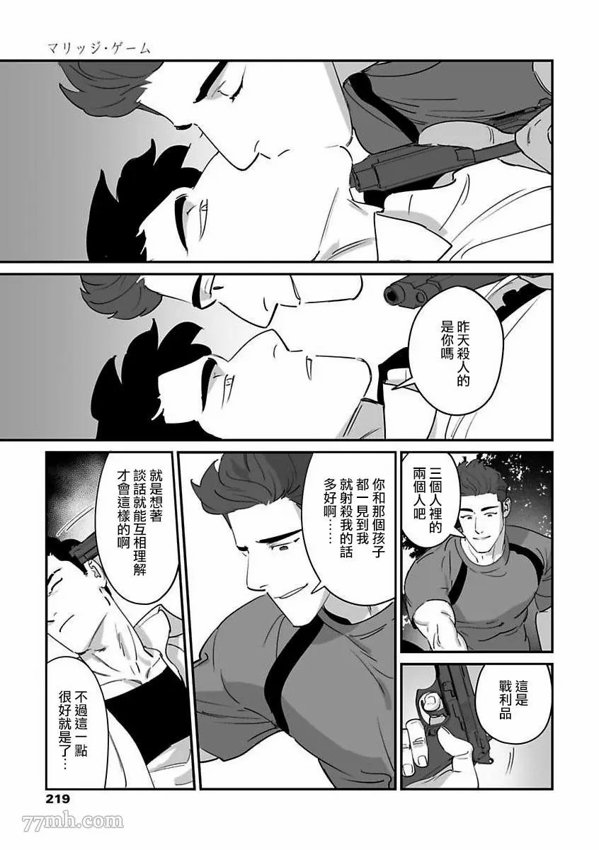 《婚配游戏》漫画最新章节第5话免费下拉式在线观看章节第【7】张图片