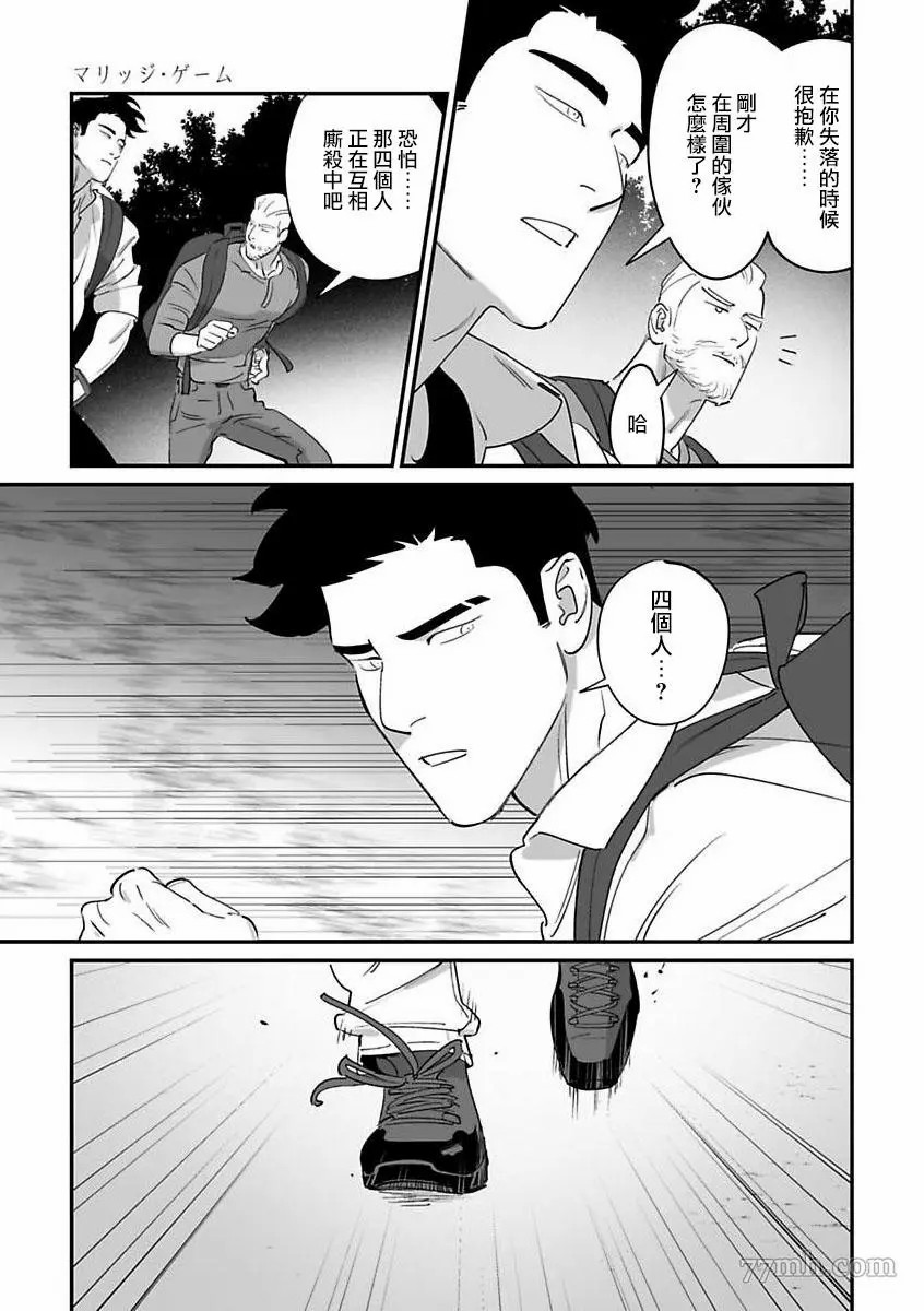 《婚配游戏》漫画最新章节第5话免费下拉式在线观看章节第【33】张图片