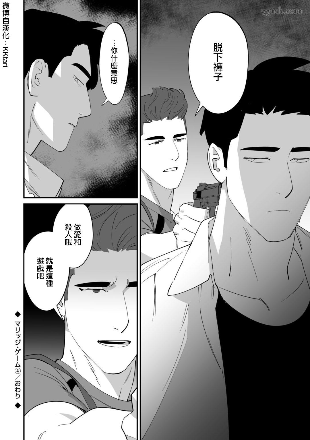 《婚配游戏》漫画最新章节第4话免费下拉式在线观看章节第【20】张图片