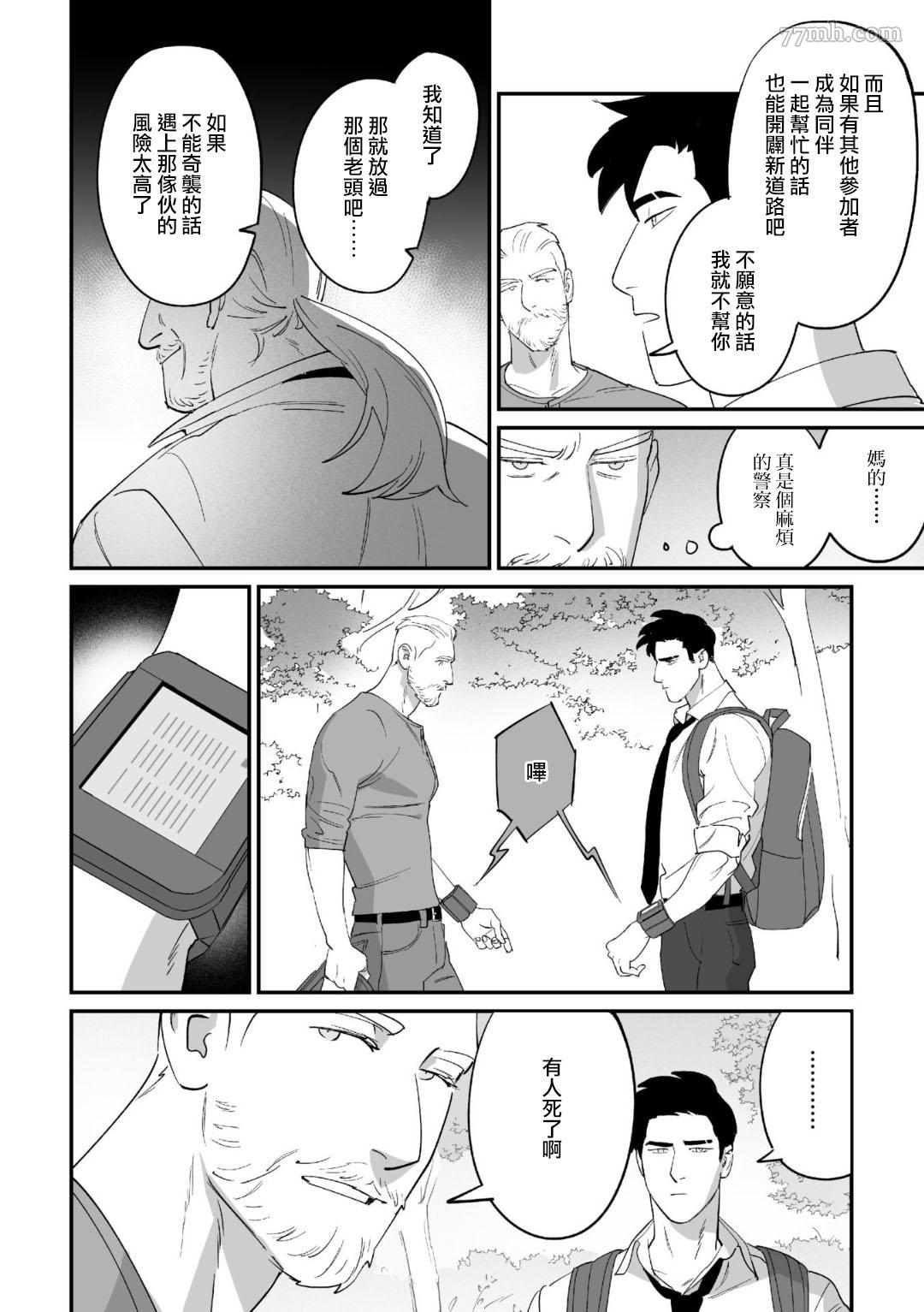 《婚配游戏》漫画最新章节第2话免费下拉式在线观看章节第【8】张图片
