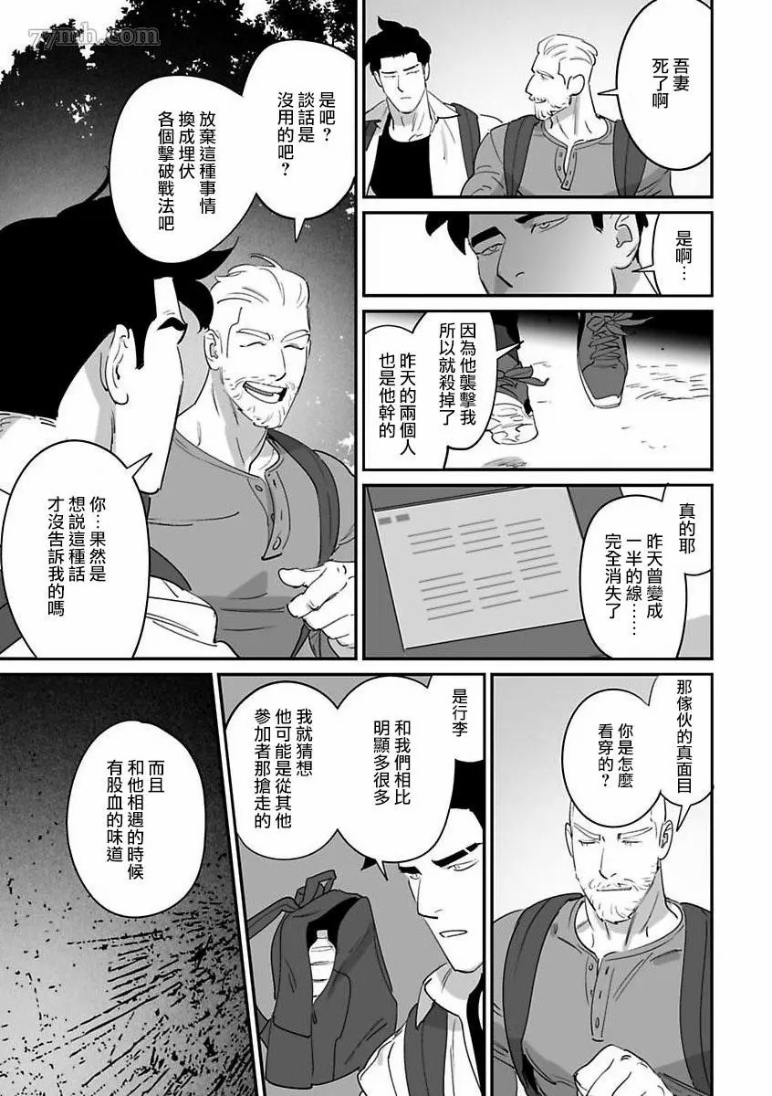 《婚配游戏》漫画最新章节第5话免费下拉式在线观看章节第【31】张图片