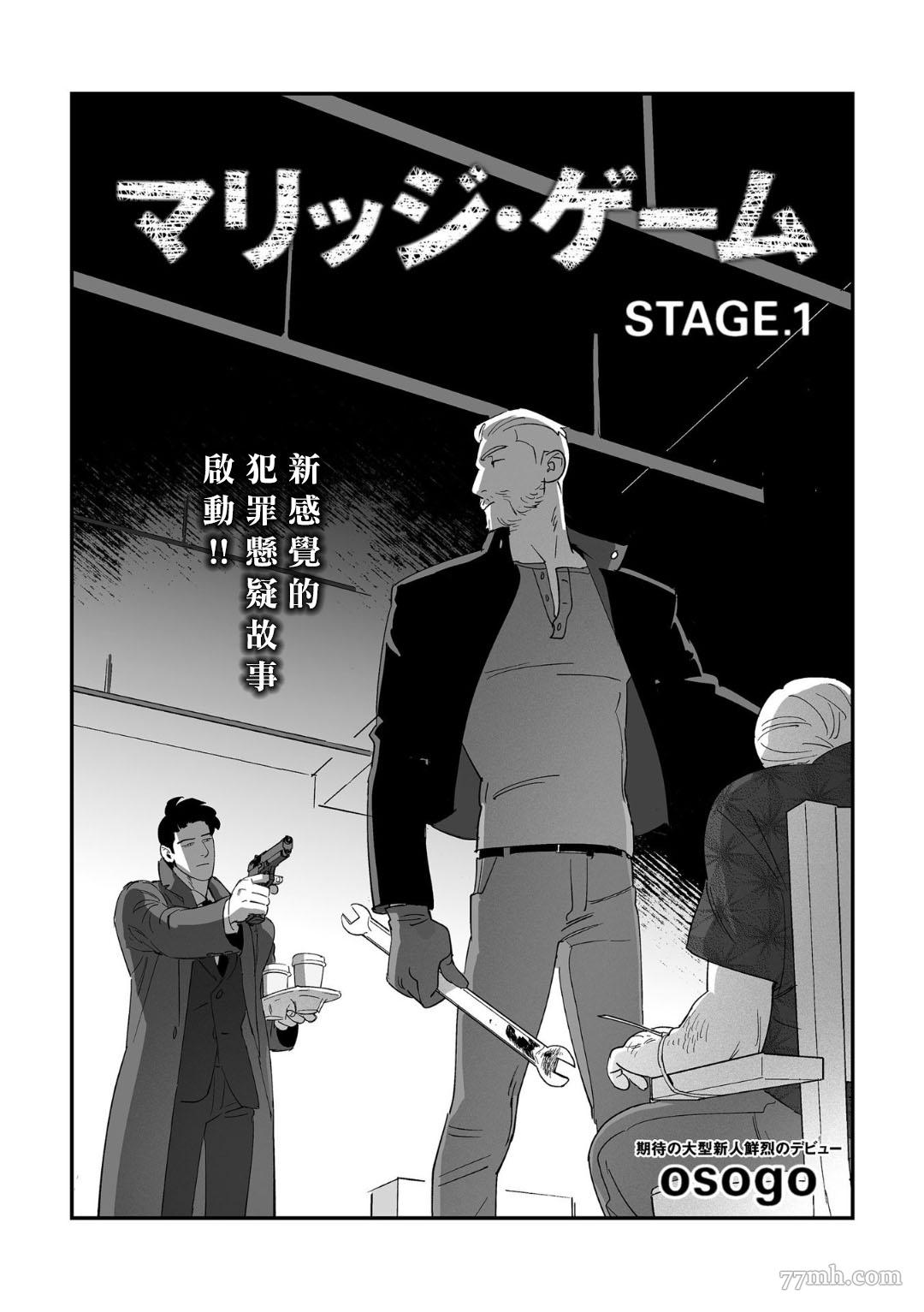 《婚配游戏》漫画最新章节第1话免费下拉式在线观看章节第【4】张图片