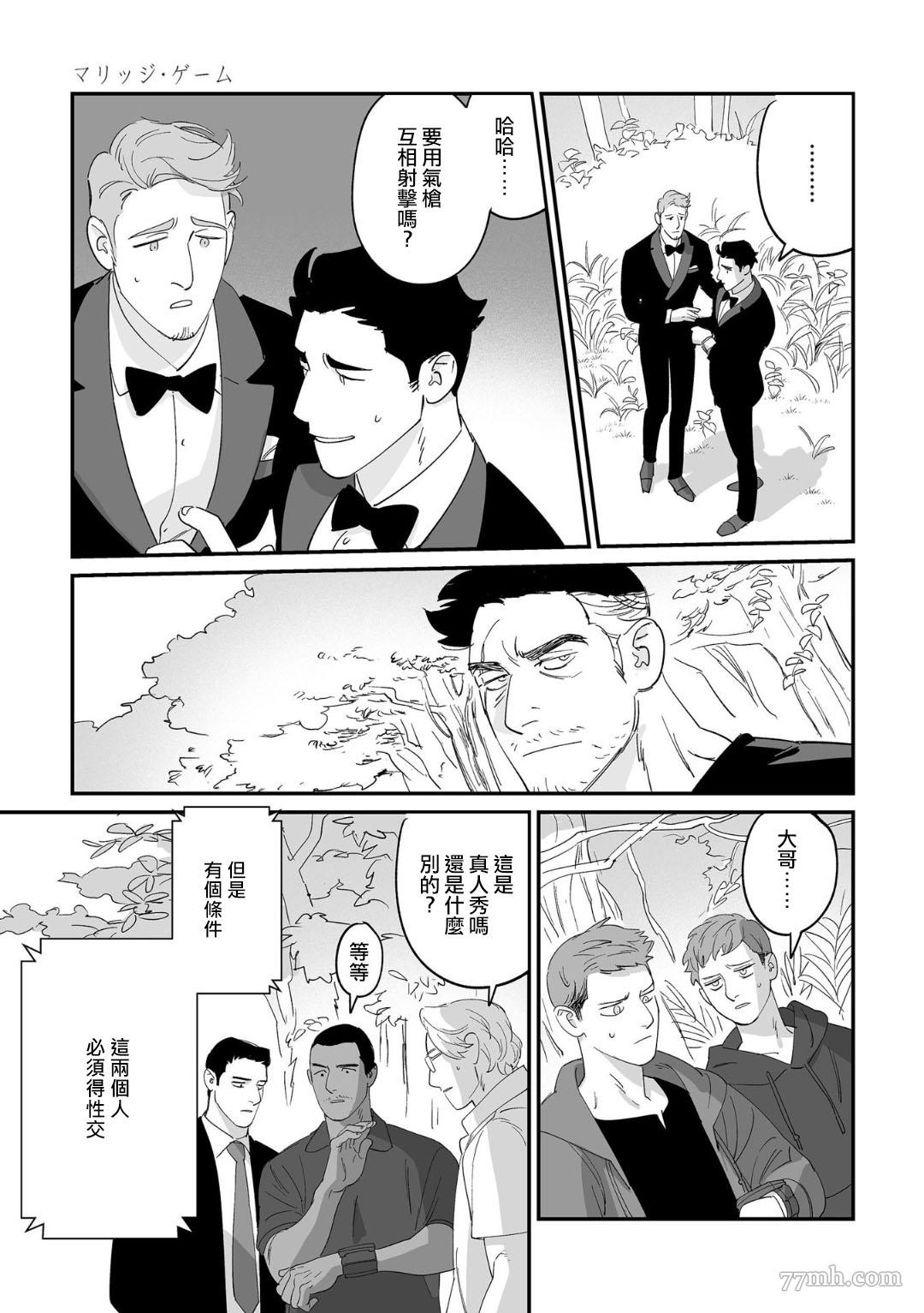 《婚配游戏》漫画最新章节第1话免费下拉式在线观看章节第【17】张图片