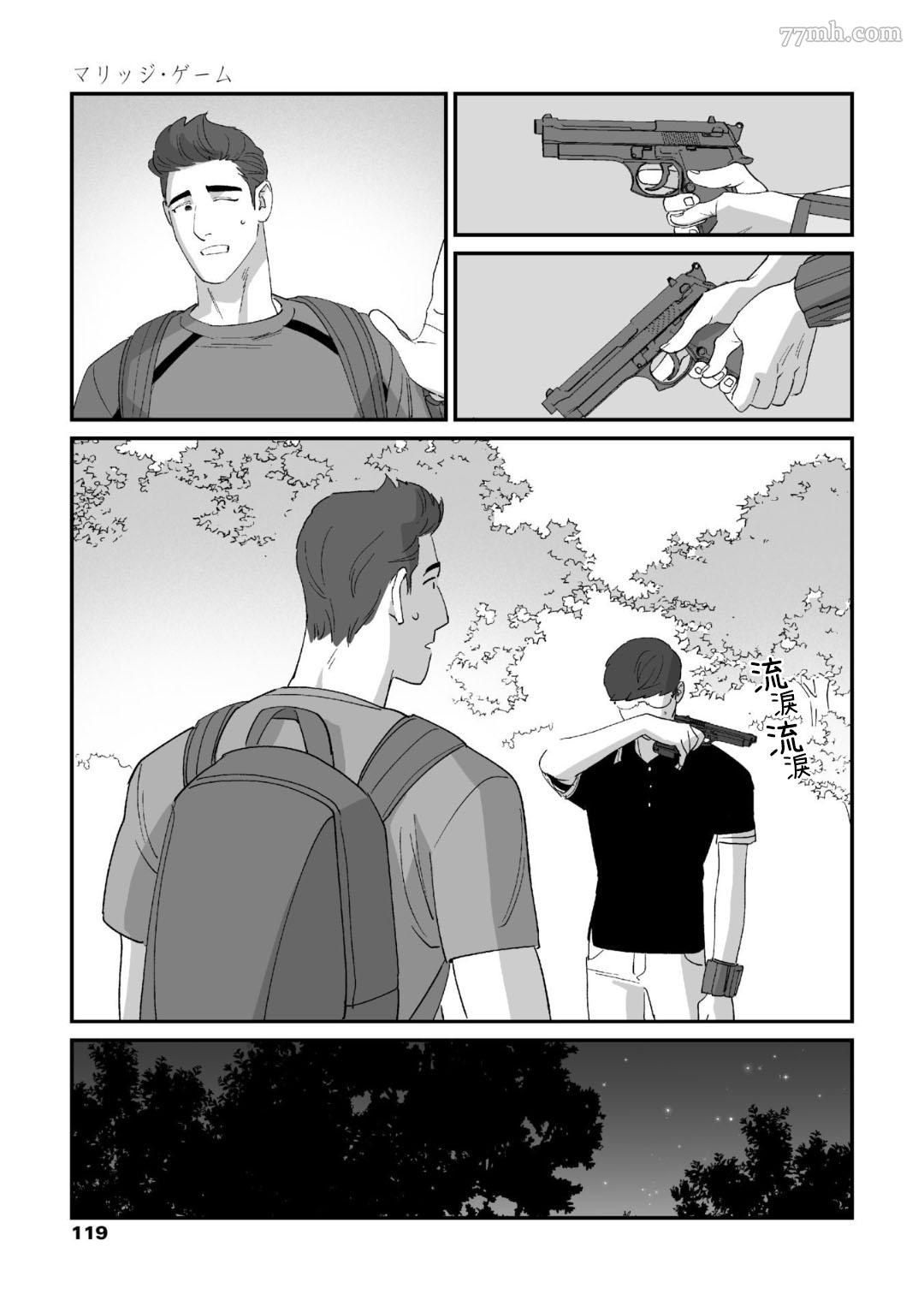 《婚配游戏》漫画最新章节第2话免费下拉式在线观看章节第【13】张图片