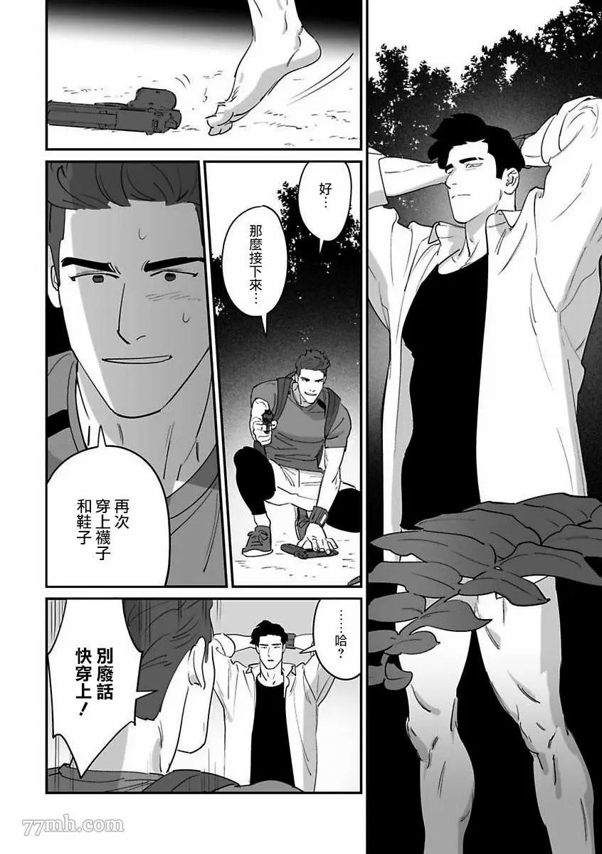 《婚配游戏》漫画最新章节第5话免费下拉式在线观看章节第【4】张图片