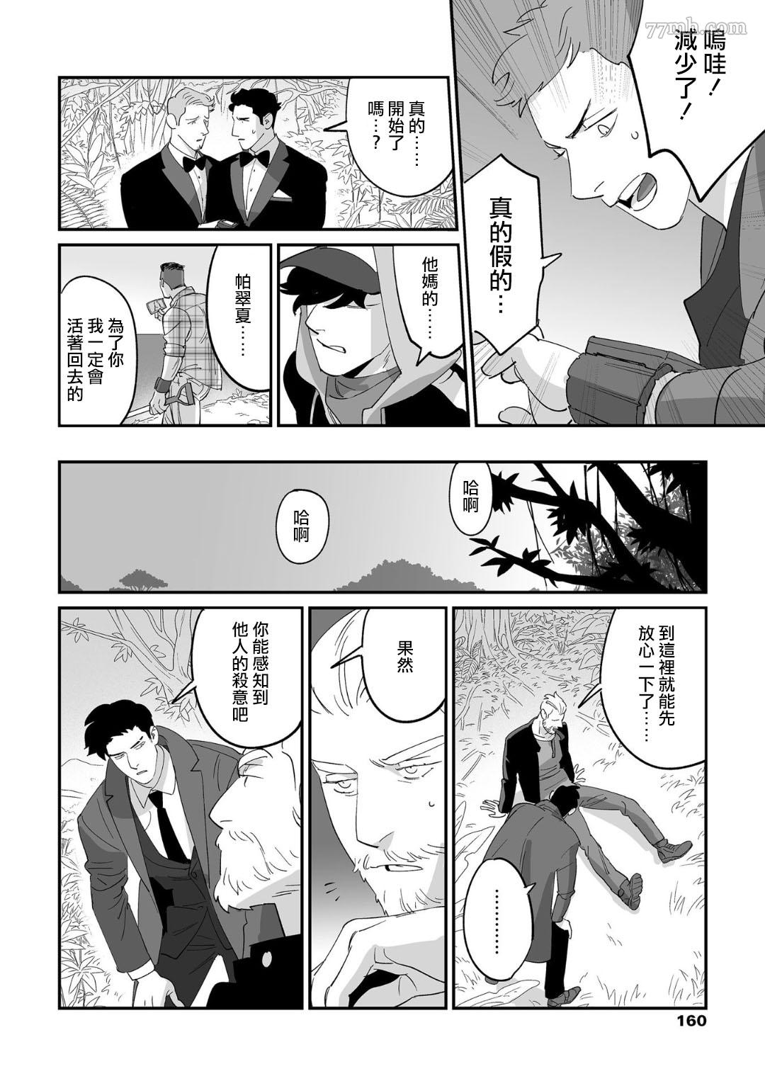 《婚配游戏》漫画最新章节第1话免费下拉式在线观看章节第【24】张图片